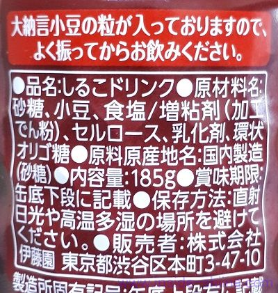 伊藤園の大納言しるこの原材料（成分）は！