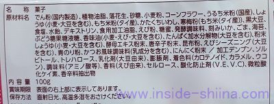 ブルボンの味ごのみの原材料（成分）は！