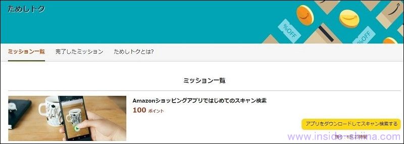 スキャンが完了しない?Amazon のためしトクが反映されない原因は!