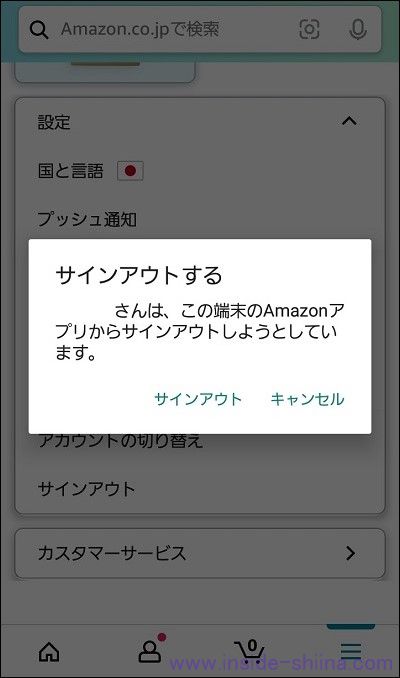 期限切れ前に!Amazon のためしトクが反映されない時の対処は!