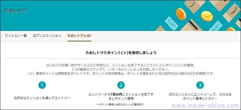 Amazonのためしトクとは?