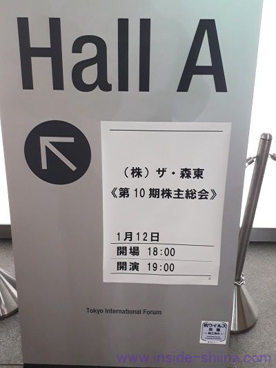 【さらば青春の光】ザ・森東の第10期株主総会の参加レポ！公演時間は？何時間？