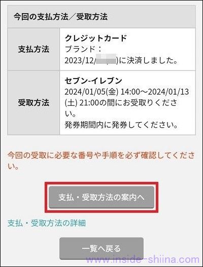 イープラスの払込票番号をスマホで表示する