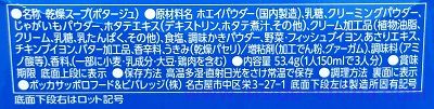 じっくりコトコト クラムポタージュの原材料（成分）は！