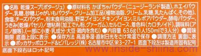 じっくりコトコト かぼちゃクリームポタージュの原材料（成分）は！