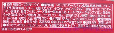 じっくりコトコト トマトクリームポタージュの原材料（成分）は！