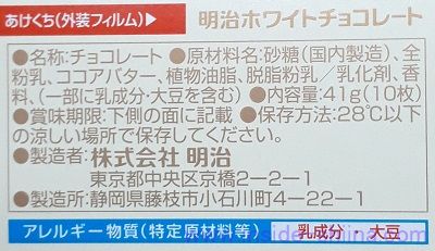 明治 ホワイトチョコレートの原材料（成分）は！カカオは無し！