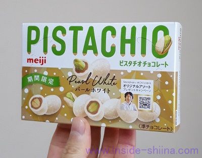 期間限定！明治「ピスタチオチョコレート パールホワイト」は何粒入り？味とカロリー、糖質は！【口コミ】