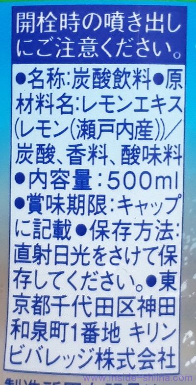 キリンレモン炭酸水の原材料（成分）は！