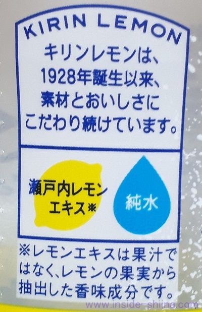 キリンレモン炭酸水は無果汁！