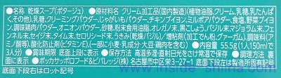 じっくりコトコト チキンクリームポタージュの原材料（成分）は！