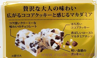 大人のクランチ 薫るクッキー&クリームは食感が美味しい！