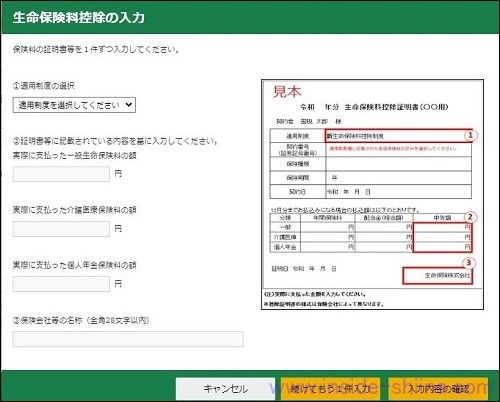 退職後に無職で確定申告する時、生命保険料の控除は年末調整とほぼ一緒！
