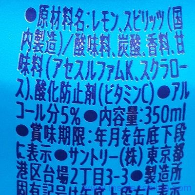 ファミマのスーパーチューハイ レモンの原材料、成分は！