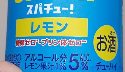 ファミマのスーパーチューハイのプリン体は！