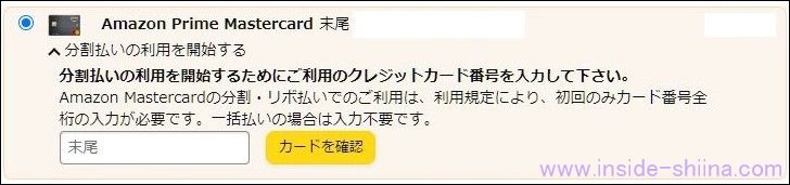 Amazon Mastercardの分割手数料が3回まで無料になった！使い方は簡単！