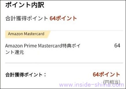 Amazon Mastercardの分割手数料が3回まで無料になった！注意点２