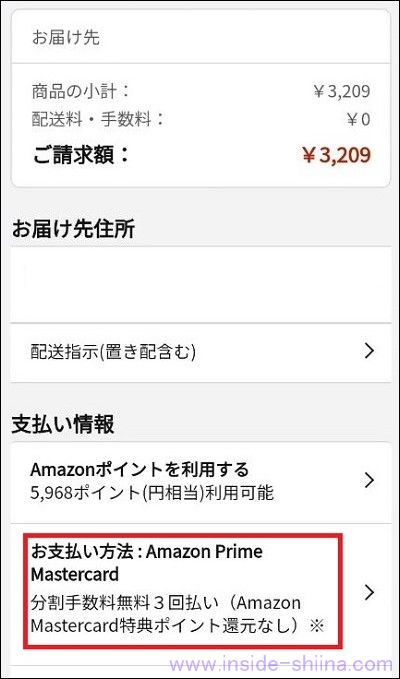 Amazon Mastercardの分割手数料が3回まで無料になった！注意点３