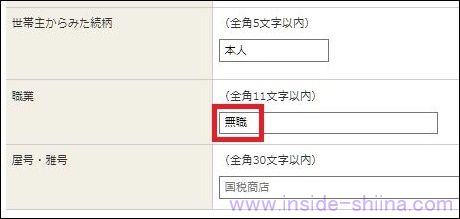 無職で確定申告する際は職業欄を無所に変更する