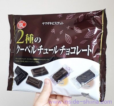 ヤマザキビスケット 2種のクーベルチュールチョコレート