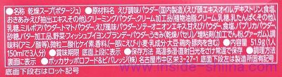 じっくりコトコト 海老のビスクの原材料（成分）は！