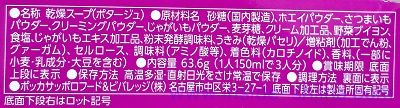 じっくりコトコト さつまいもクリームの原材料（成分）は！