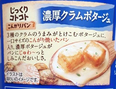 じっくりコトコト こんがりパン 濃厚クラムポタージュはダイエットにもあり！