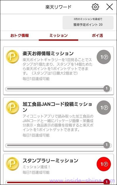 2024年3月以降にICONIT（アイコニット）の楽天リワードで楽天ポイントを獲得する方法は３つ！