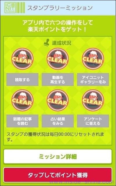 2024年3月開始！ICONIT（アイコニット）のスタンプラリーミッション！