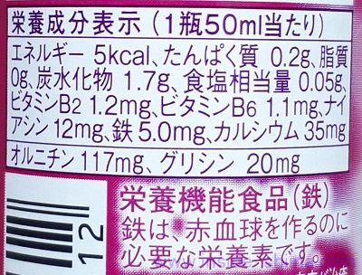 エーザイ チョコラBB Feチャージの栄養成分