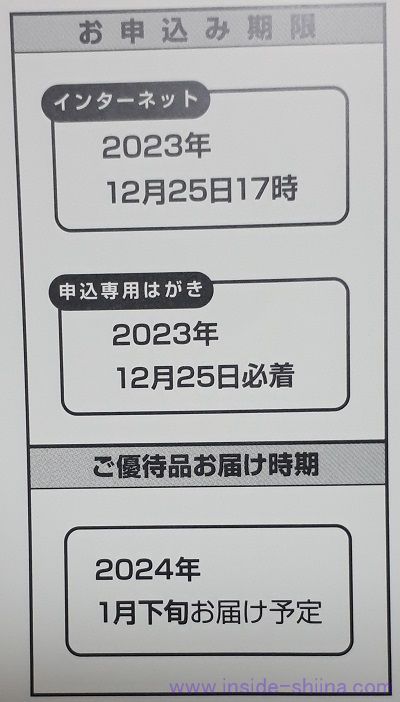 オイシックス（3182）の株主優待はいつ届く？