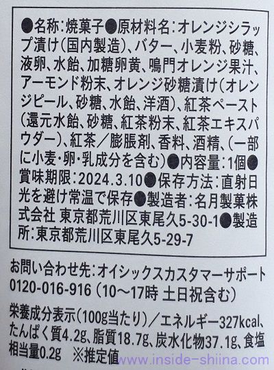 ふぞろいオレンジコンポートと紅茶のパウンドケーキのカロリー、糖質は！