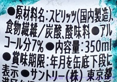 翠ジンソーダの原材料、成分は！