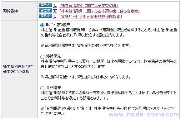 SBI証券における貸株の正しいやり方！申し込みは月初がおすすめ！