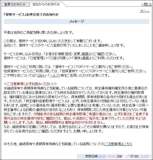 SBI証券における貸株の申し込み完了メッセージ