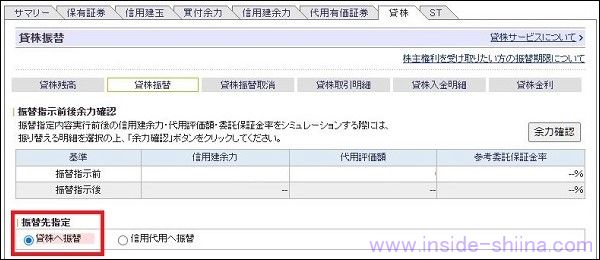 SBI証券で貸株に設定