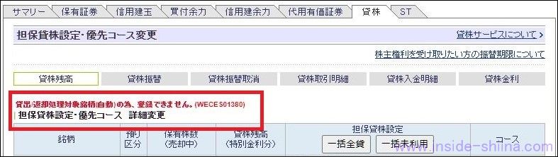貸出/返却処理対象銘柄(自動)の為、登録できません。(WECES01380)が出る