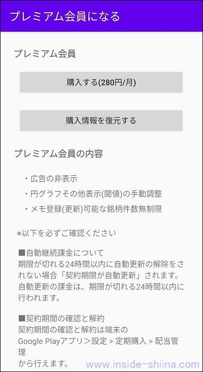 無料で使える配当管理アプリ！有料版もある！Windows（パソコン）では使えない！