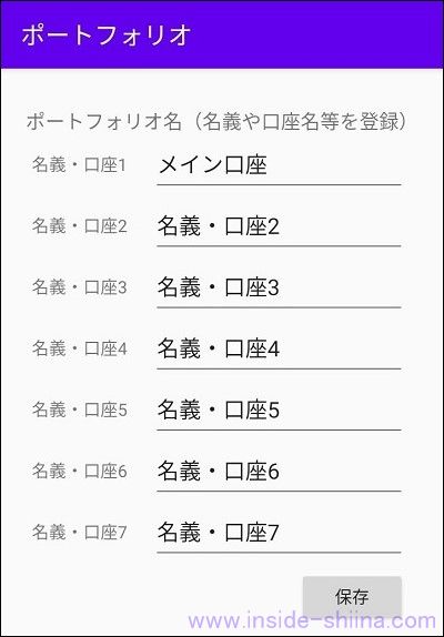 配当管理アプリのポートフォリオは7つ！