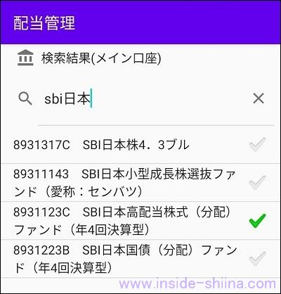 配当管理アプリは投資信託、ETFもOK！