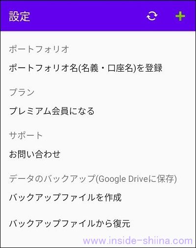 配当管理アプリは機種変更にも対応！