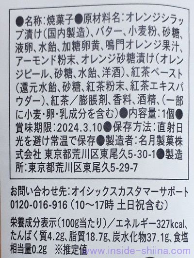 ふぞろいオレンジコンポートと紅茶のパウンドケーキの栄養成分