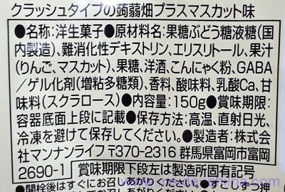 蒟蒻畑プラス マスカット味の原材料（成分）は！