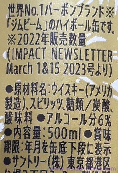 ジムビーム ハイボールの原材料、成分は！