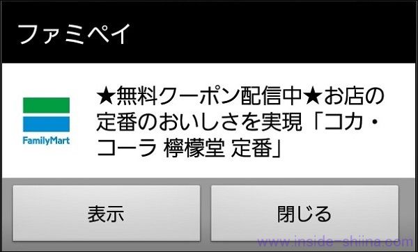 人によって違う!ファミペイの無料クーポンでお酒が来る条件!いつ届く?