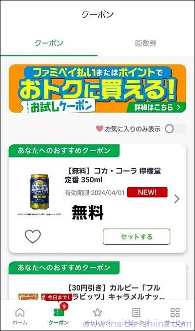 ファミペイの無料クーポンはいつ届く?