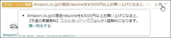 Amazonヤスイイねの対象商品