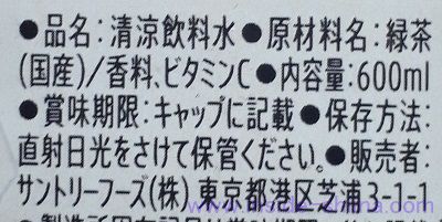 伊右衛門 ローストの原材料（成分）は！