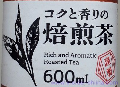 伊右衛門 ローストはまろやか！