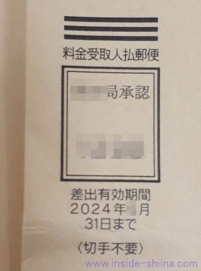 【返信用封筒】料金受取人払郵便を速達や簡易書留、特定記録にしたい！出し方は？